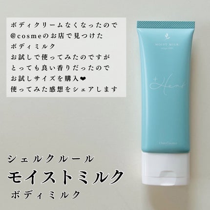 かこ on LIPS 「滑らか肌に導くボディミルク紹介しますアットコスメの店舗で化粧品..」(2枚目)