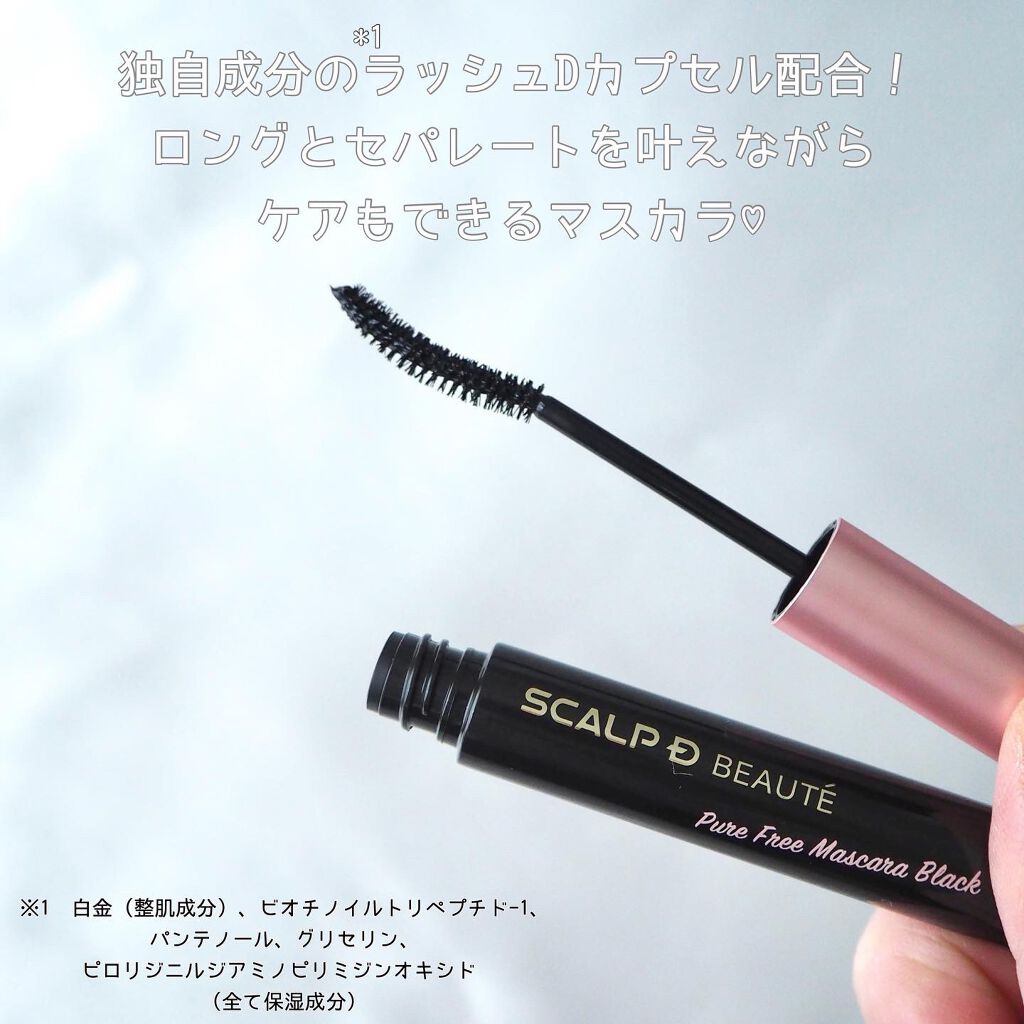 スカルプD ボーテ ピュアフリーマスカラ(ロング)/アンファー(スカルプD)/マスカラを使ったクチコミ(3枚目)