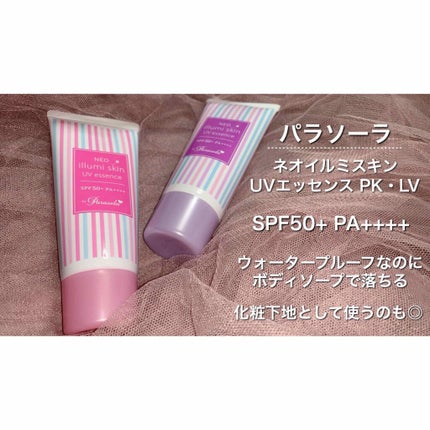パラソーラ ネオイルミスキン UV エッセンス LV 【ネオイルミ ラベンダー】/パラソーラ/日焼け止め・UVケアを使ったクチコミ(2枚目)