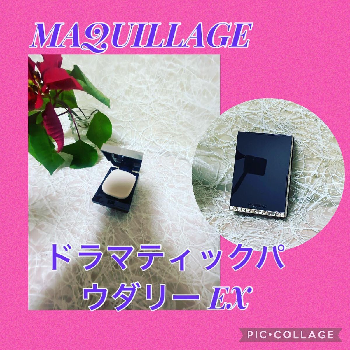 ドラマティックパウダリー EX/マキアージュ/パウダーファンデーションを使ったクチコミ(1枚目)