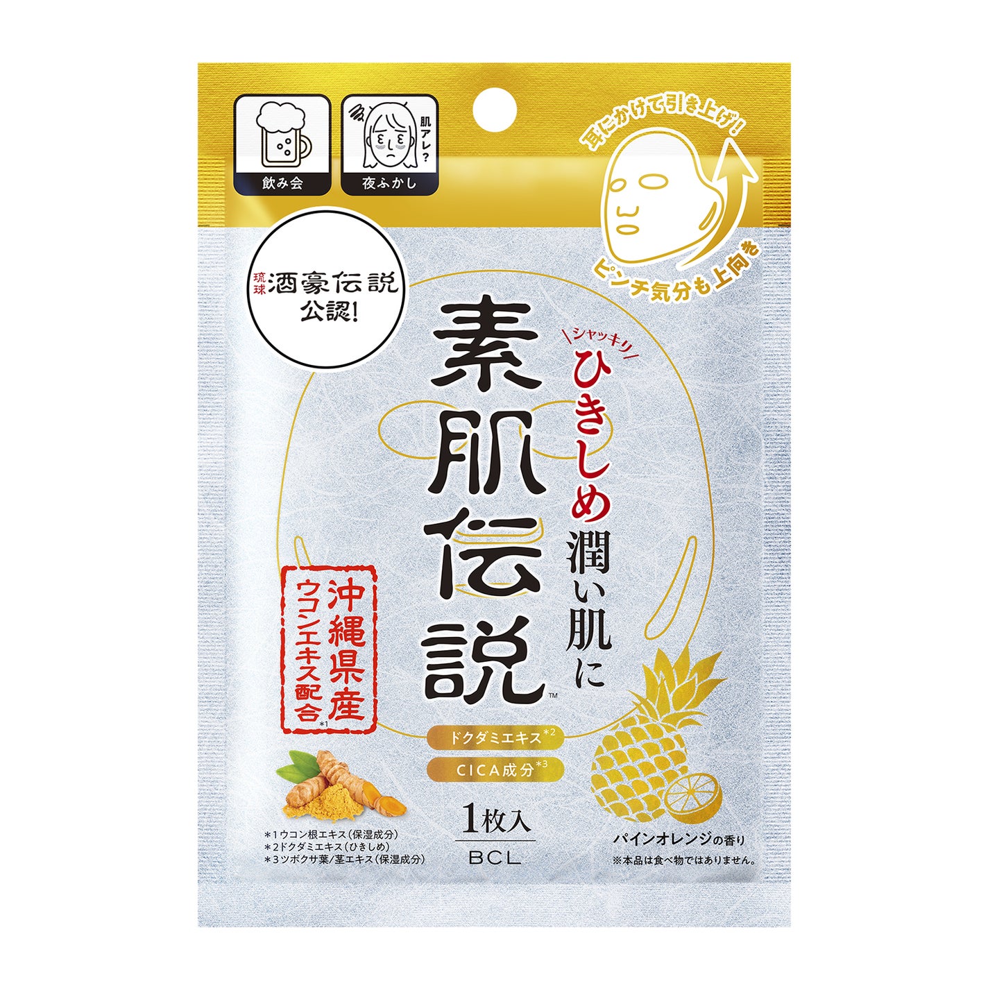 バランシングハイドロマスク 素肌伝説