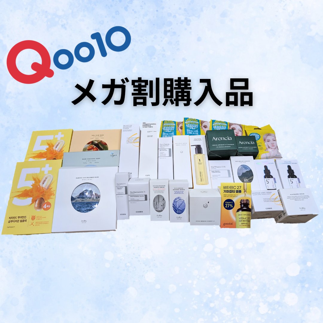 ✼••┈┈••✼••┈┈••✼••┈┈••✼••┈┈••✼

メガ割（メガポ）購入品🩷

韓国旅行購入品のご紹介が無事完結致しましたので
続きましてメガ割購入品をご紹介させてください😊
ん？前買ったやつ使い切ったかって？
まだです!!笑