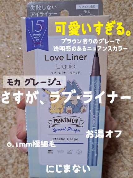リキッドアイライナーR4/ラブ・ライナー/リキッドアイライナーを使ったクチコミ(1枚目)