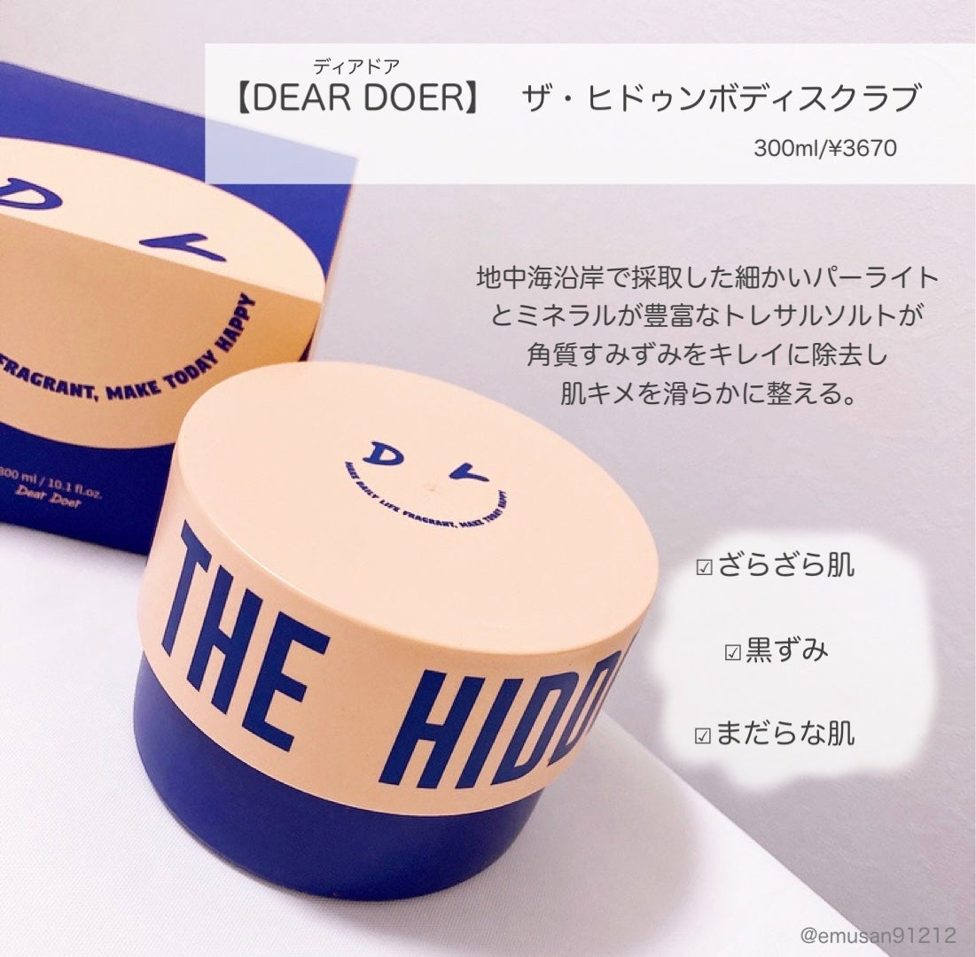 ボディスクラブ(パーライト×ソルト)/DearDoer/ボディスクラブを使ったクチコミ(2枚目)
