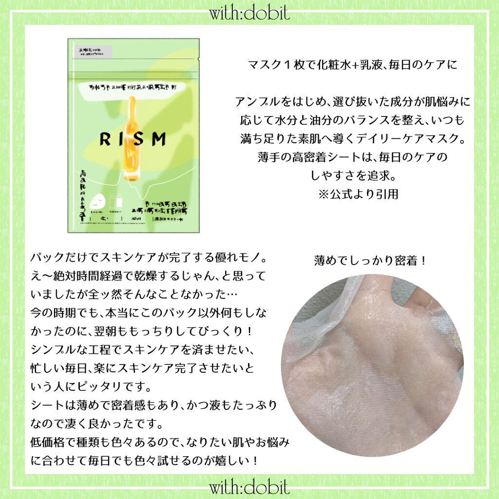 デイリーケアマスク コラーゲン＆ローヤルゼリー/RISM/シートマスク・パックを使ったクチコミ（2枚目）