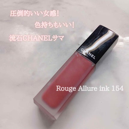 ルージュ アリュール インク/CHANEL/口紅を使ったクチコミ(1枚目)