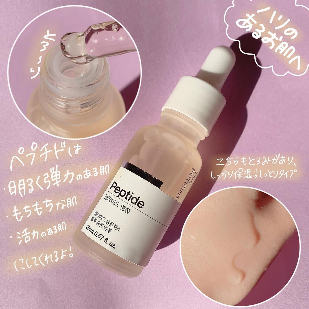 ビタミンB12アンプル/The Potions/美容液を使ったクチコミ(3枚目)