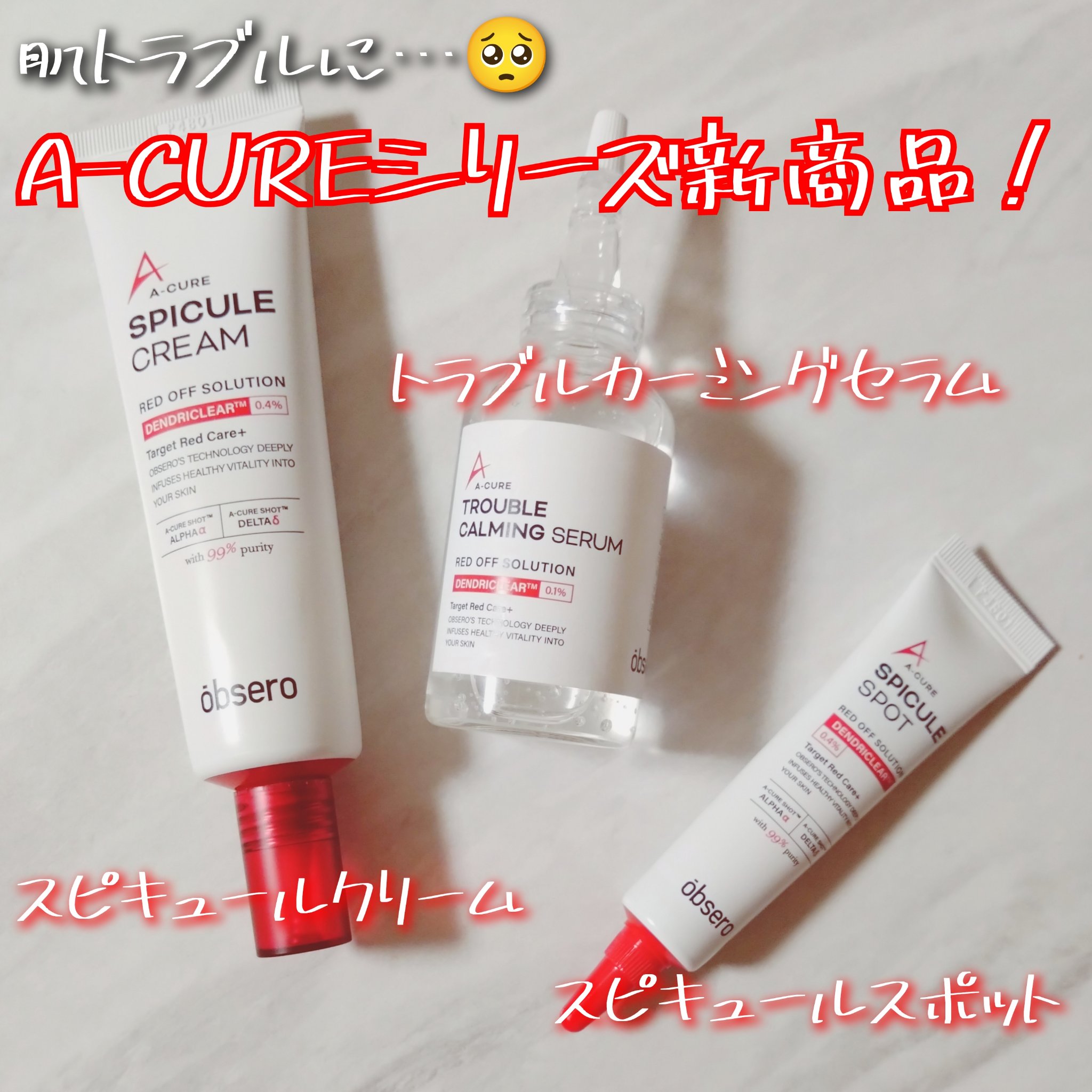 エーキュアスピキュールスポット/obsero/フェイスクリームを使ったクチコミ（1枚目）