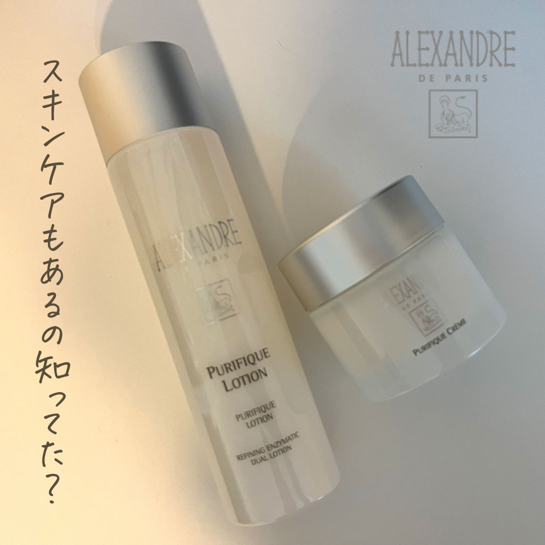 ピュリフィーク クレーム/アレクサンドル ドゥ パリ/フェイスクリームを使ったクチコミ（1枚目）