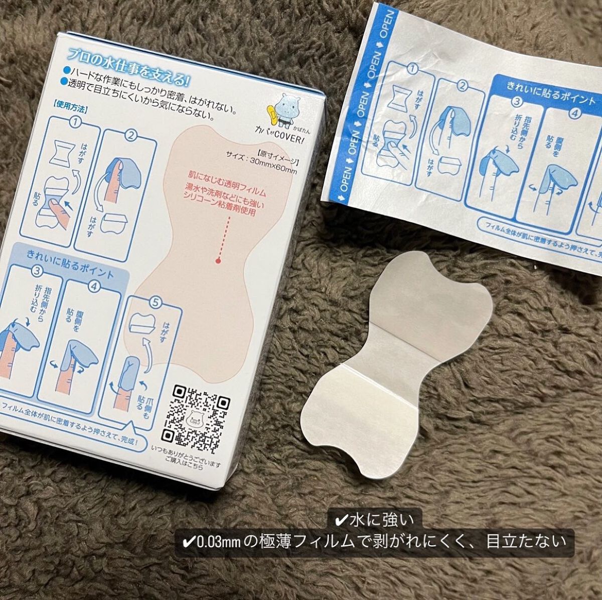 手荒れ保護フィルムフィットバンN/東洋化学/その他を使ったクチコミ（2枚目）