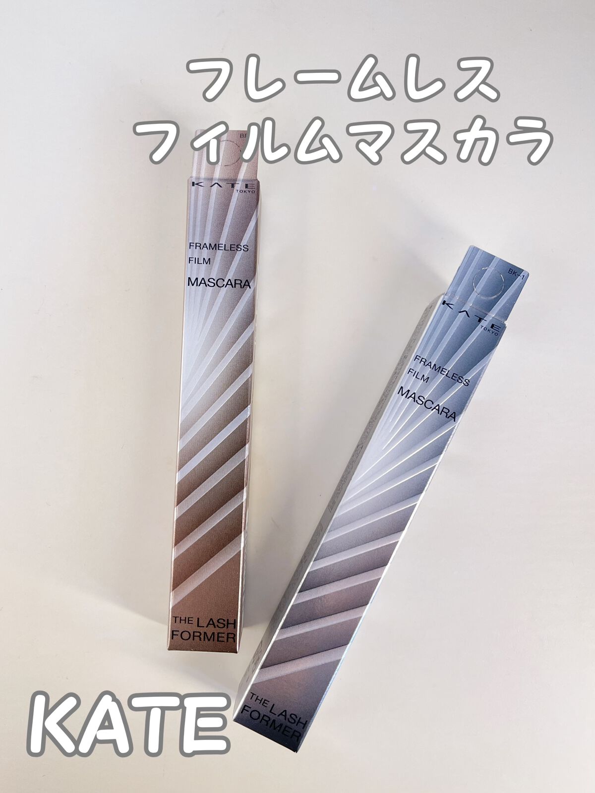 フレームレスフィルムマスカラ/KATE/マスカラを使ったクチコミ(2枚目)
