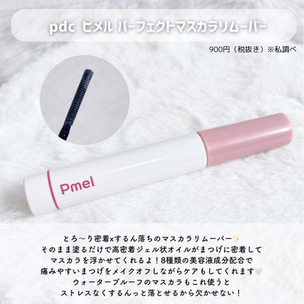 ミセラーアイメイクアップリムーバー/ビフェスタ/ポイントメイクリムーバーを使ったクチコミ(6枚目)