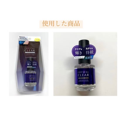 ディーアップ クリスタルクリア トップコート/D-UP/ネイルトップコートを使ったクチコミ(8枚目)