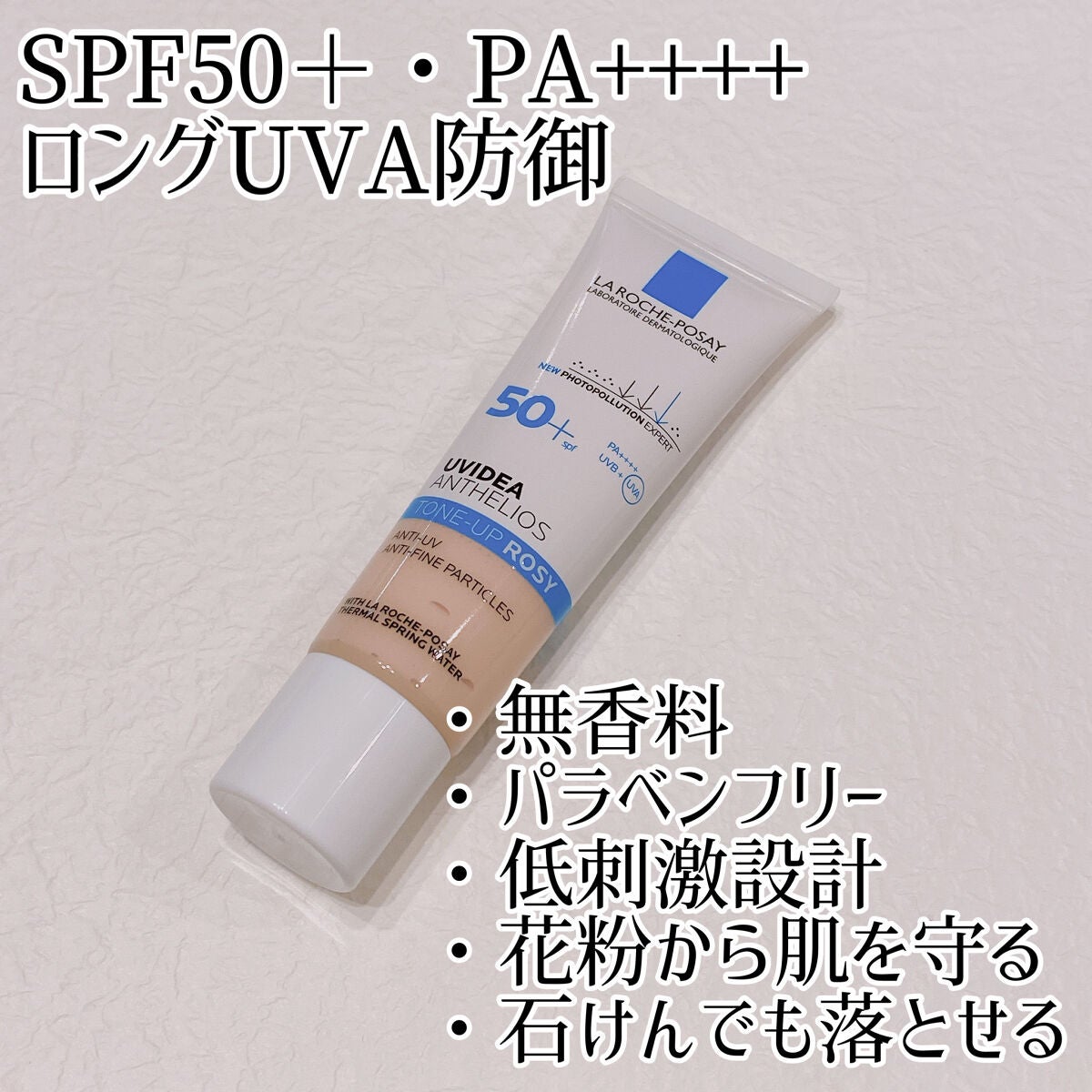 UVイデア XL プロテクショントーンアップ ローズ/ラ ロッシュ ポゼ/日焼け止めクリームを使ったクチコミ(2枚目)