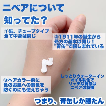 ニベアクリーム/ニベア/ボディクリームを使ったクチコミ(4枚目)