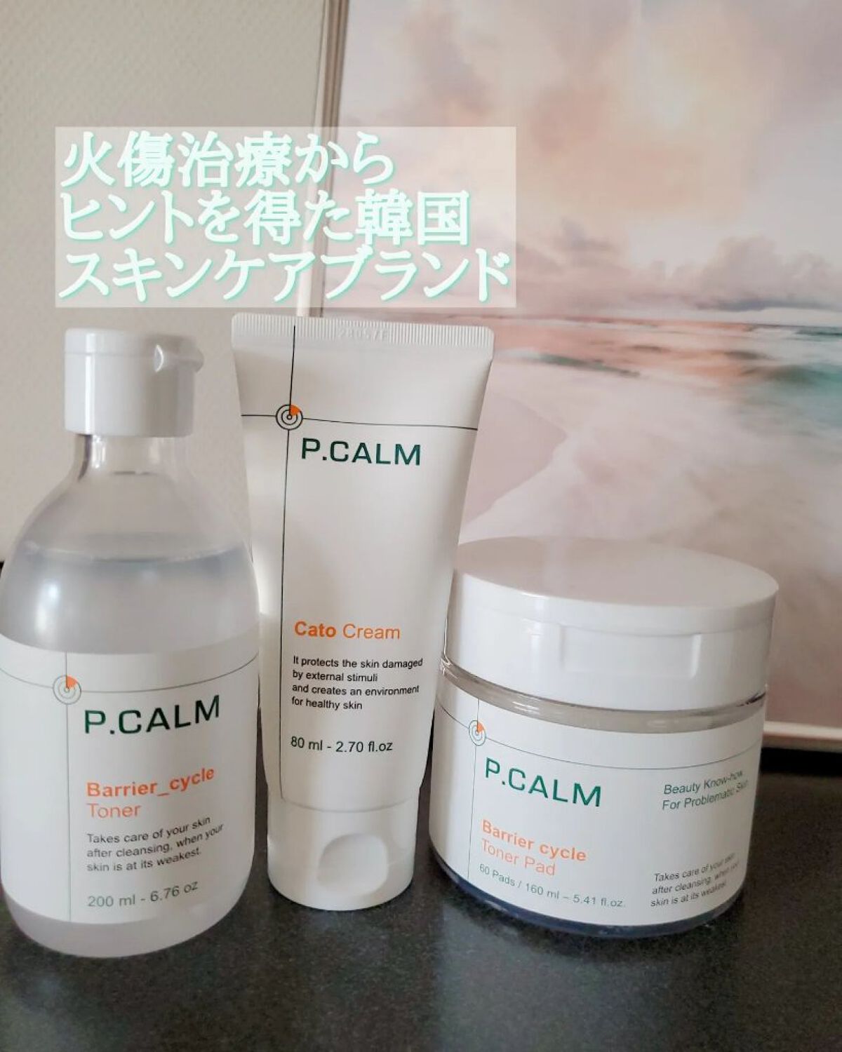 バリアサイクルトナー/P.CALM/化粧水を使ったクチコミ（1枚目）