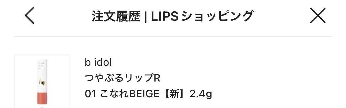 つやぷるリップR/b idol/口紅を使ったクチコミ(1枚目)