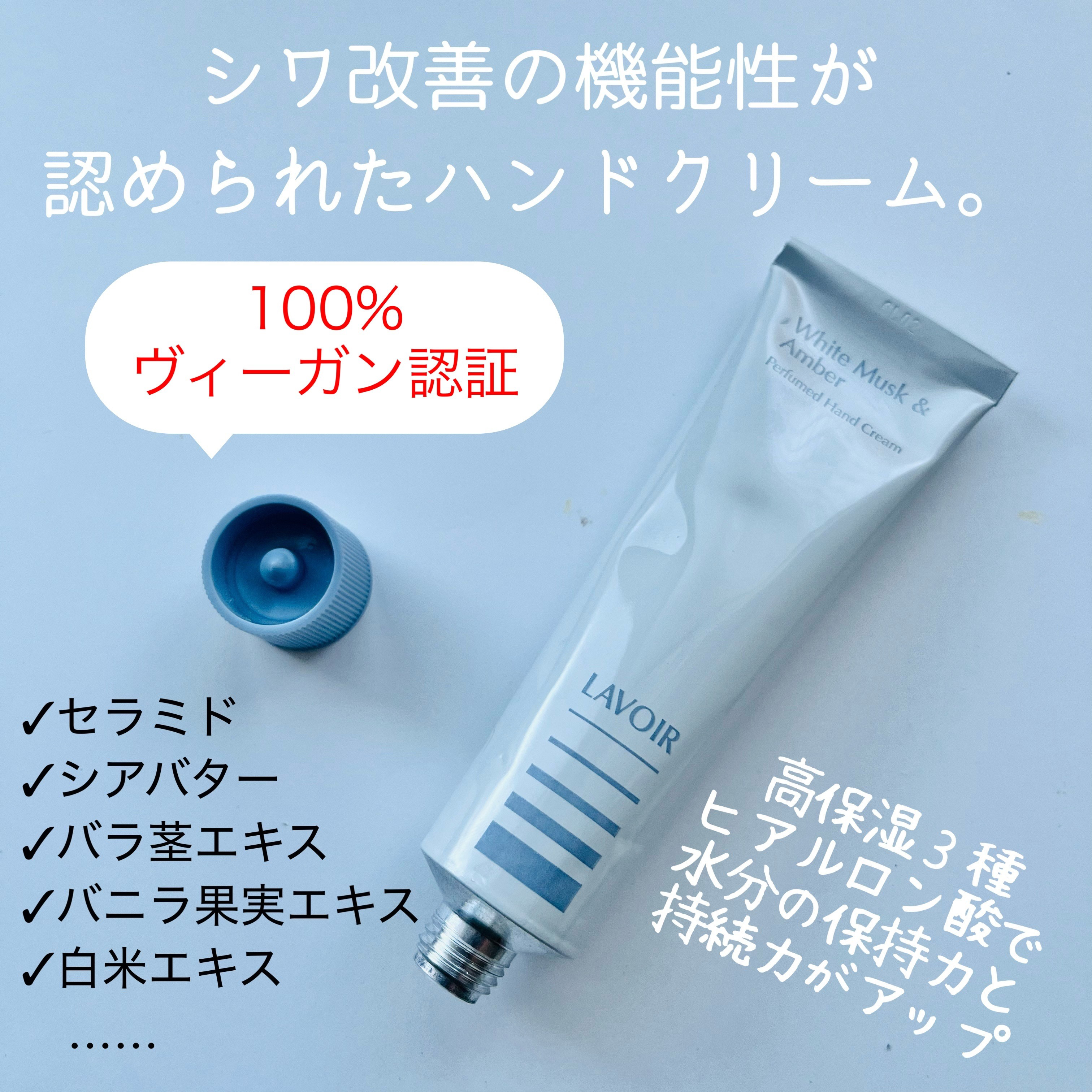 パフュームハンドクリーム ホワイトムスク＆アンバー/LAVOIR/ハンドクリームを使ったクチコミ（2枚目）