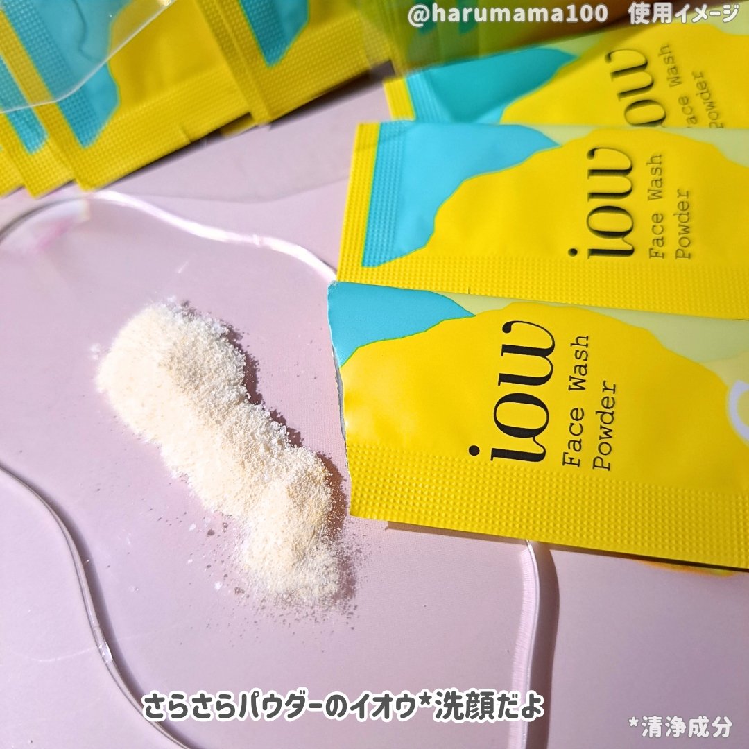 SF洗顔パウダー/iow/洗顔パウダーを使ったクチコミ（3枚目）