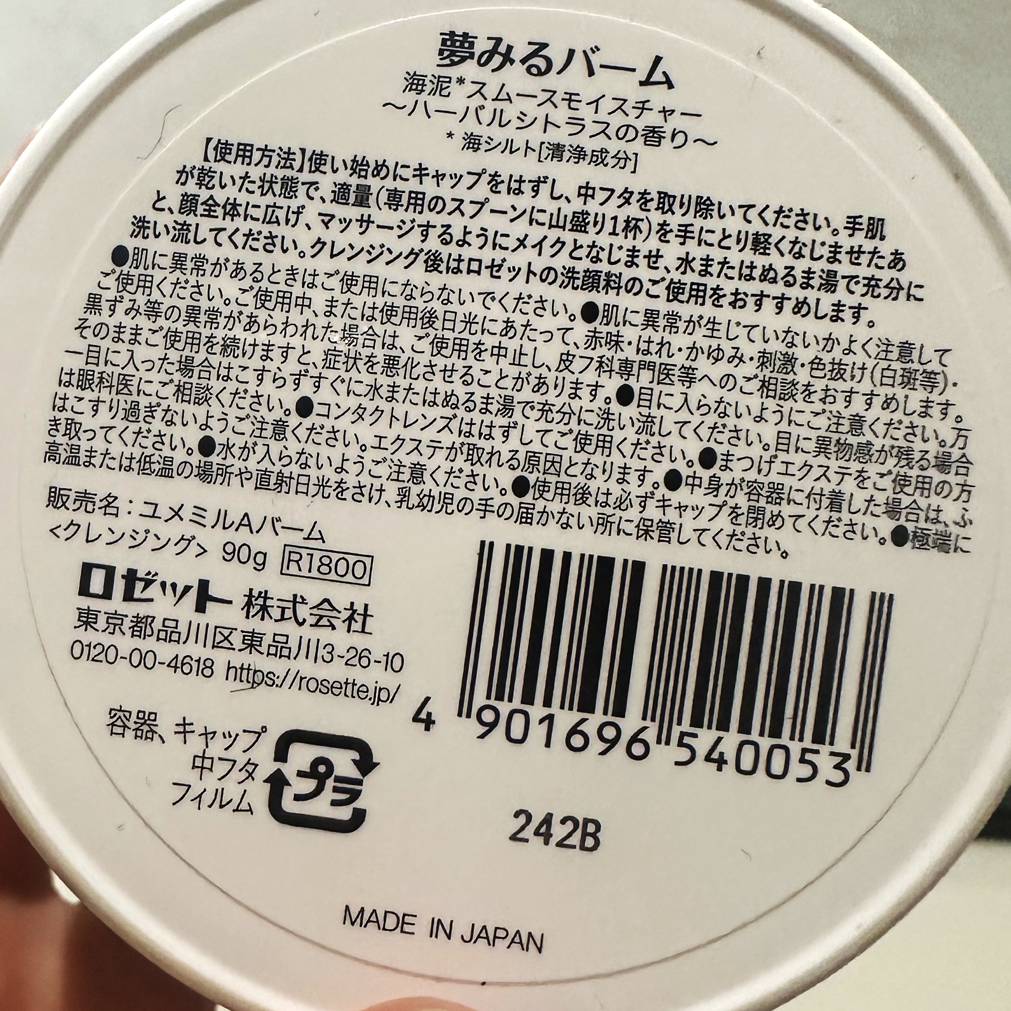 夢みるバーム 海泥スムースモイスチャー/ロゼット/クレンジングバームを使ったクチコミ（3枚目）