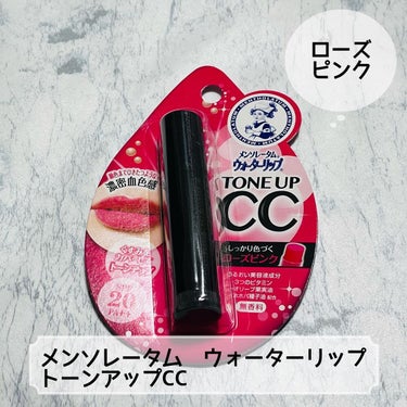 ウォーターリップ ほんのり色つき ミルキィピンク/メンソレータム/リップケア・リップクリームを使ったクチコミ（1枚目）