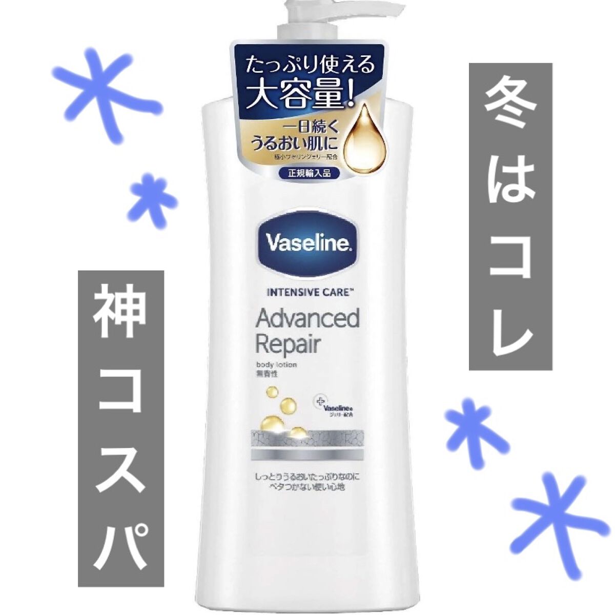 ヴァセリン アドバンスドリペア ボディローション 無香料/ヴァセリン/ボディローションを使ったクチコミ（1枚目）