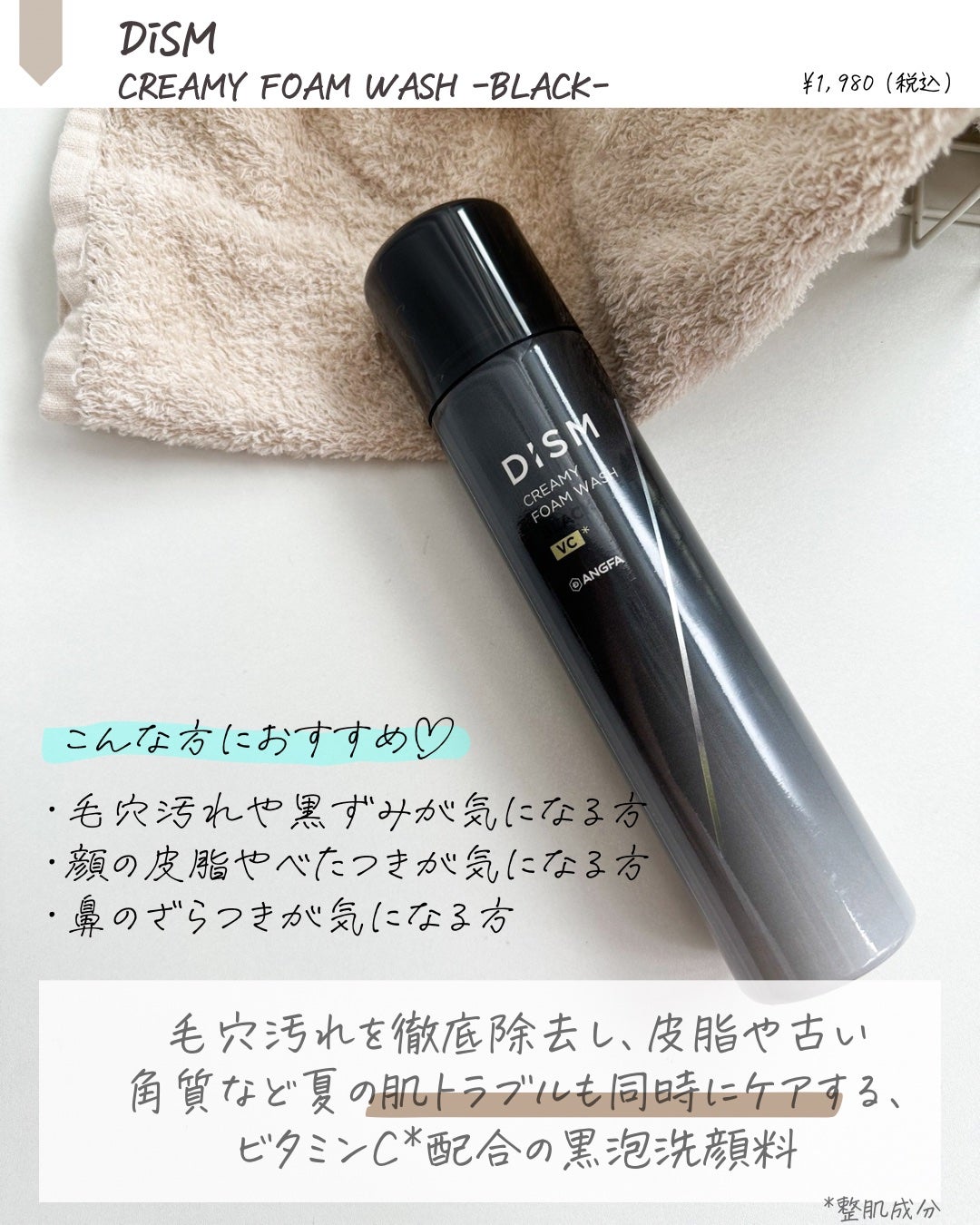 ディズム クリーミーフォームウォッシュ ブラック/DISM/泡洗顔を使ったクチコミ(2枚目)