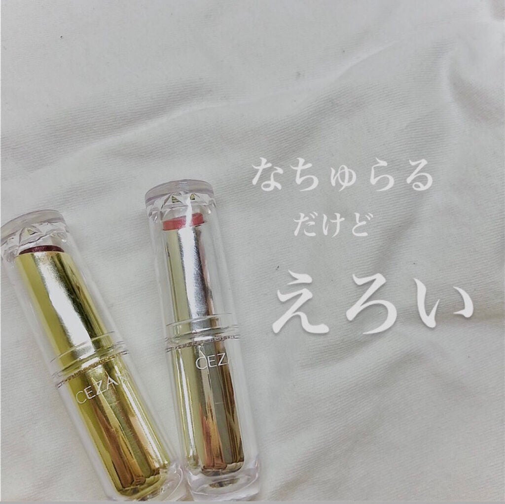 ラスティンググロスリップ/CEZANNE/口紅を使ったクチコミ(1枚目)