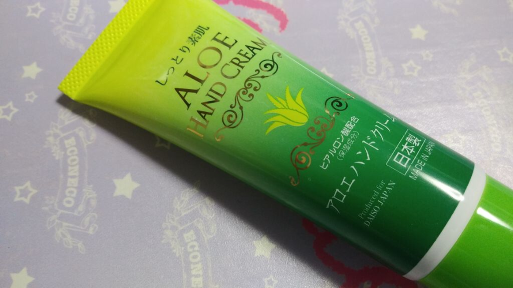 アロエハンドクリーム/DAISO/ハンドクリームを使ったクチコミ（1枚目）