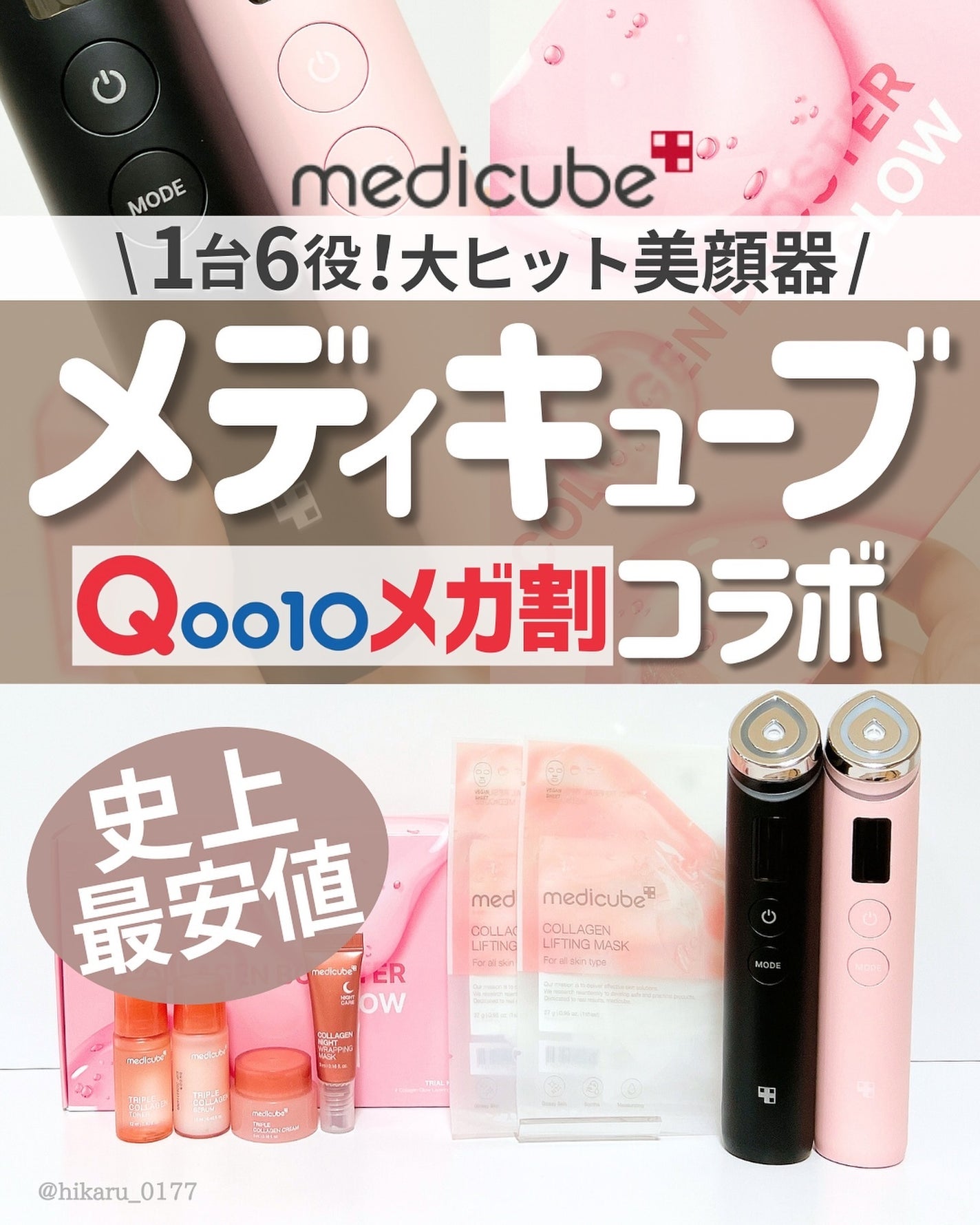 ひかる|肌悩み・成分・効果重視のスキンケア🌷 on LIPS 「メガ割美顔器コラボ🪄/韓国コスメ、韓国スキンケアが20%OFF..」(1枚目)