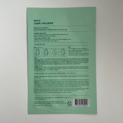 1番 ヒノキ水81%シートマスク/numbuzin/シートマスク・パックを使ったクチコミ(2枚目)