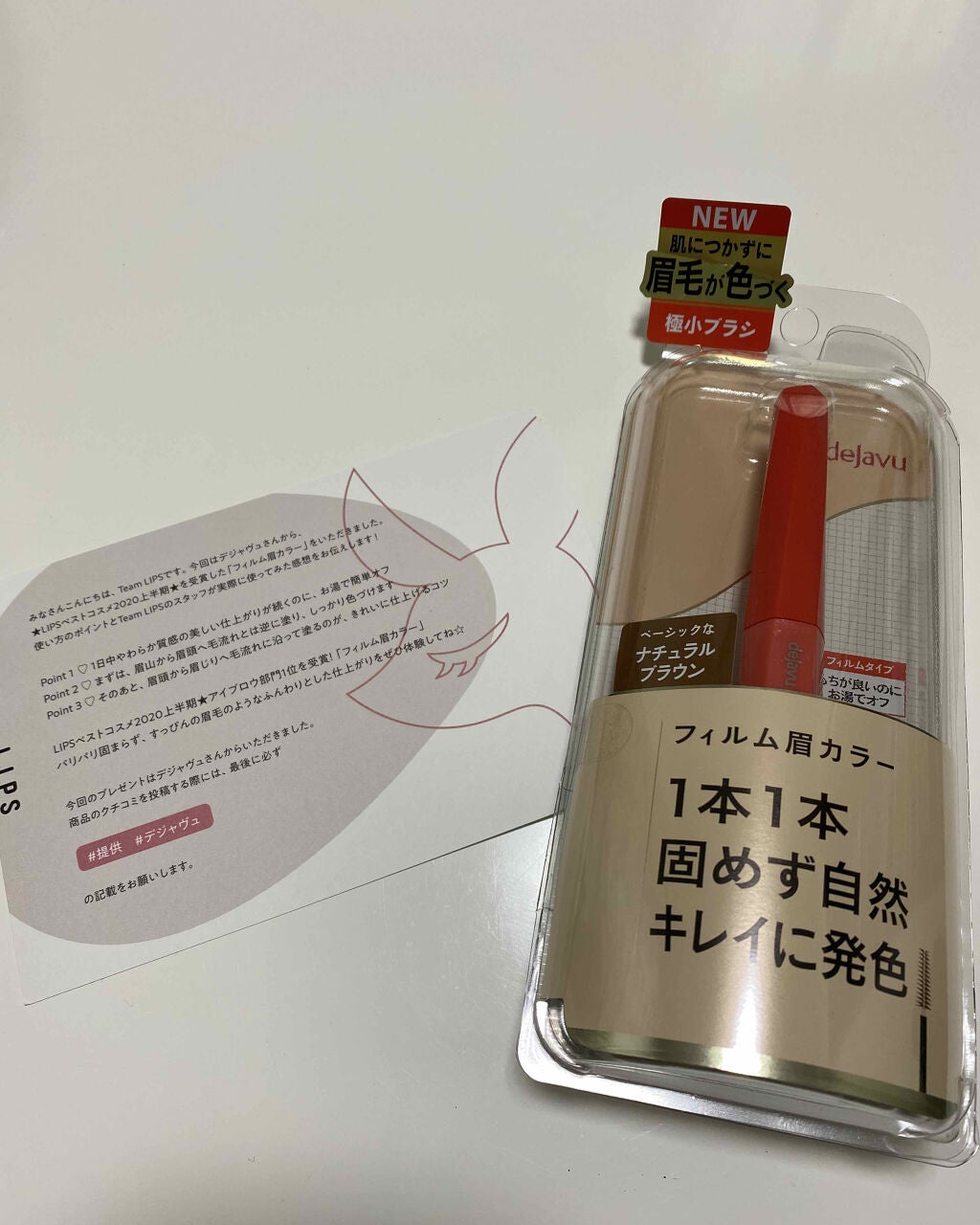 フィルム眉カラー/デジャヴュ/眉マスカラを使ったクチコミ(1枚目)