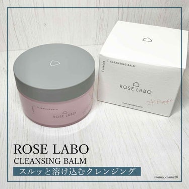 ナチュラルオフバームR/ROSE LABO/クレンジングバームを使ったクチコミ（1枚目）