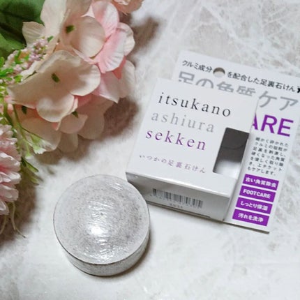 いつかの足裏石けん/水橋保寿堂製薬/レッグ・フットケアを使ったクチコミ(4枚目)