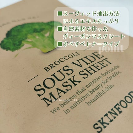 スーヴィッド マスクシート ブロッコリー/SKINFOOD/シートマスク・パックを使ったクチコミ(4枚目)