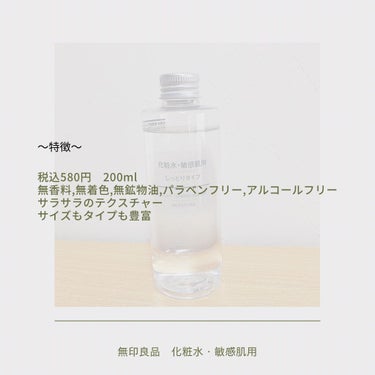 化粧水・敏感肌用・しっとりタイプ 50ml/無印良品/化粧水を使ったクチコミ（3枚目）