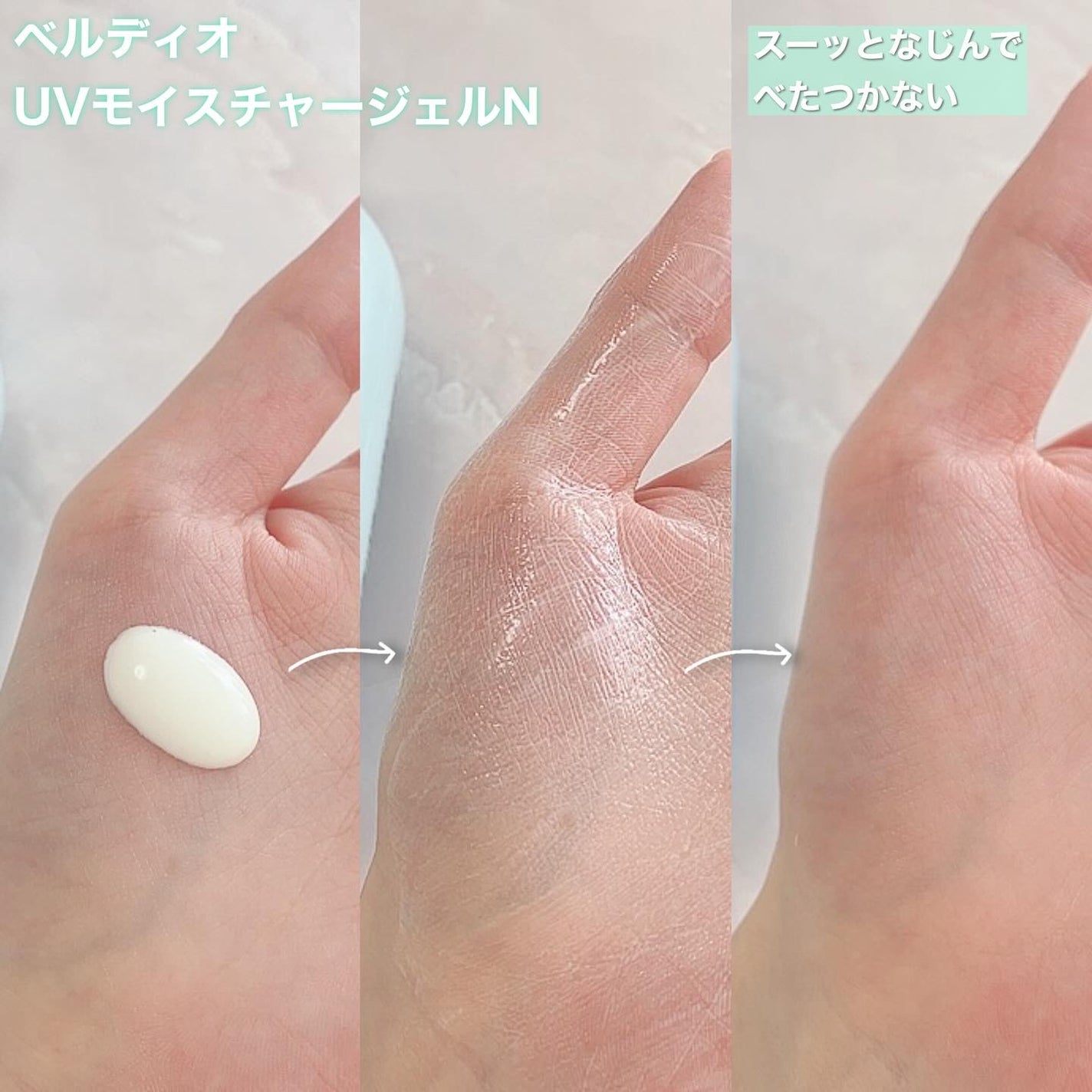 ベルディオ UV モイスチャージェル N/メンターム/日焼け止めジェルを使ったクチコミ(5枚目)