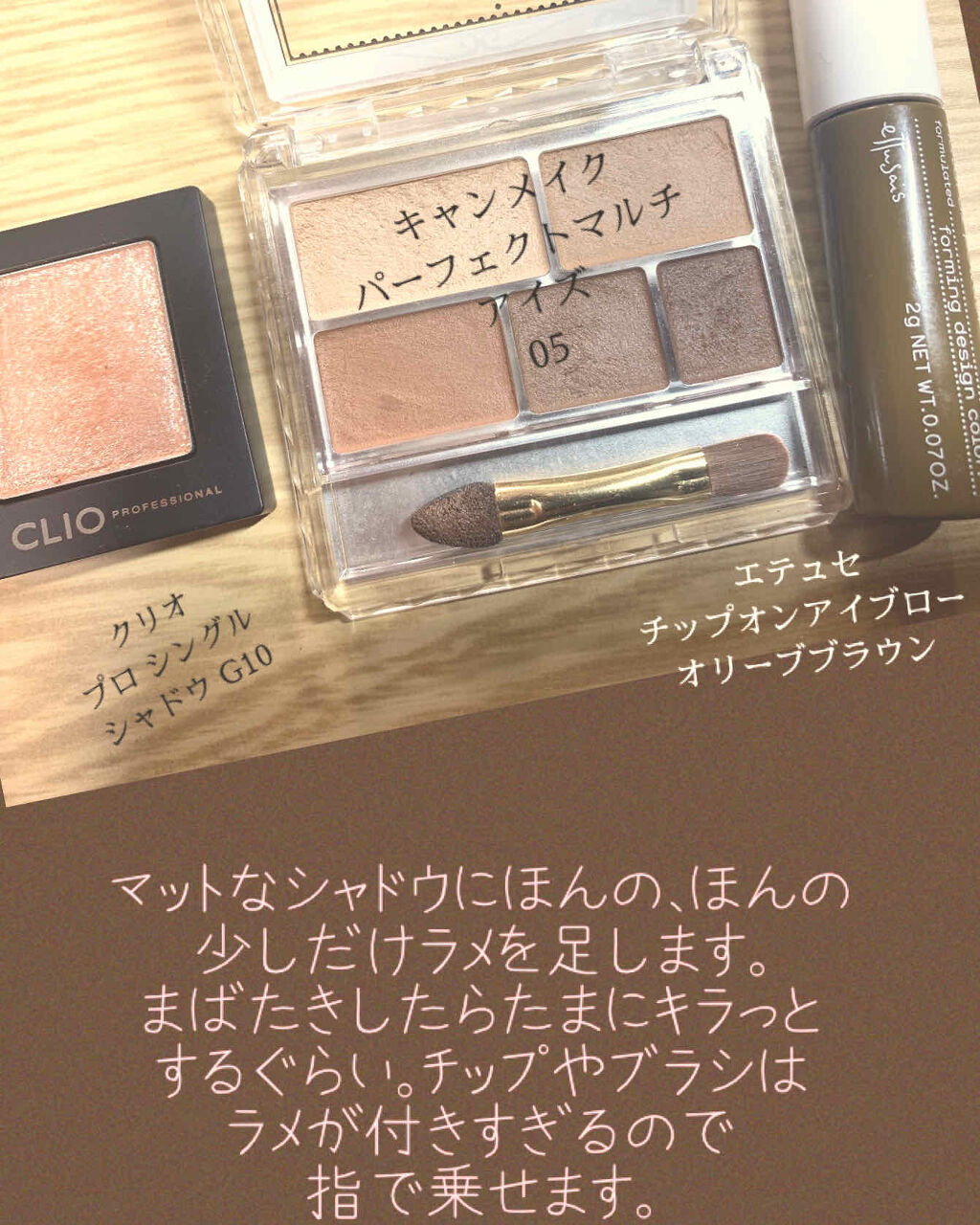 プロ シングル シャドウ/CLIO/単色アイシャドウを使ったクチコミ（2枚目）