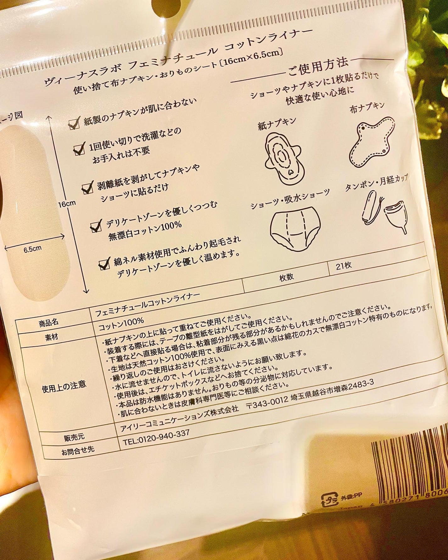 ananamargaret on LIPS 「ヴィーナスラボフェミナチュールコットンライナーのご紹介です🌸ヴ..」(6枚目)