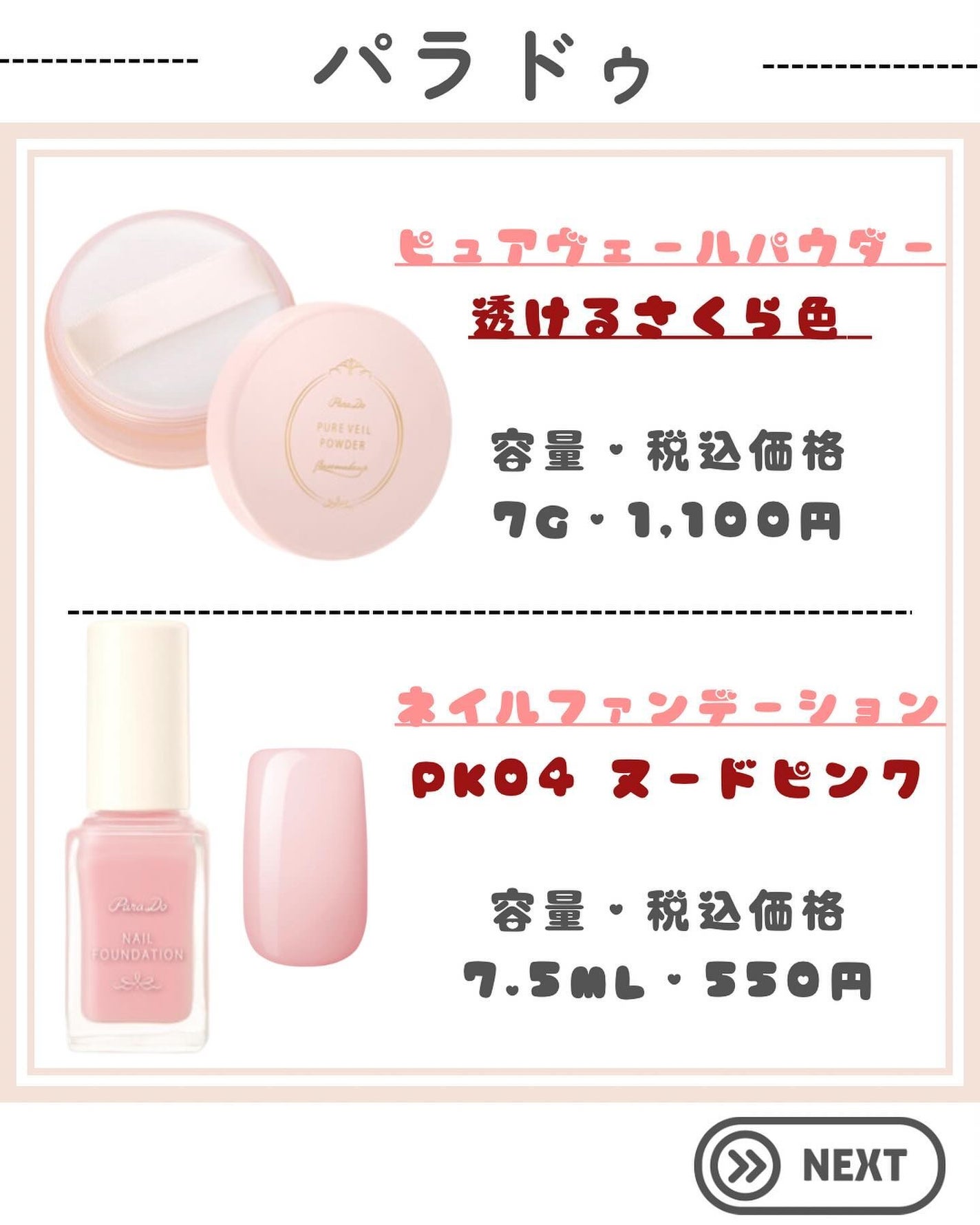 サクラヴェールリップ/パラドゥ/リップクリームを使ったクチコミ(3枚目)