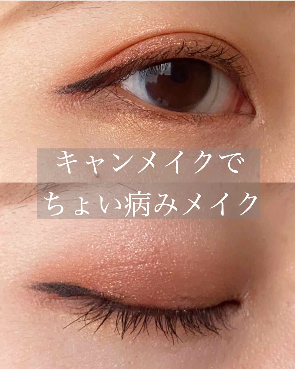 パーフェクトマルチアイズ/キャンメイク/アイシャドウパレットを使ったクチコミ(1枚目)