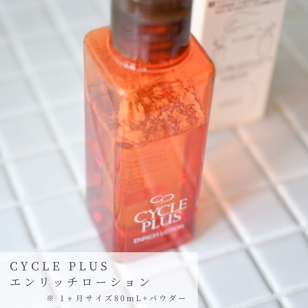 エンリッチ ローション/サイクルプラス/化粧水を使ったクチコミ(1枚目)