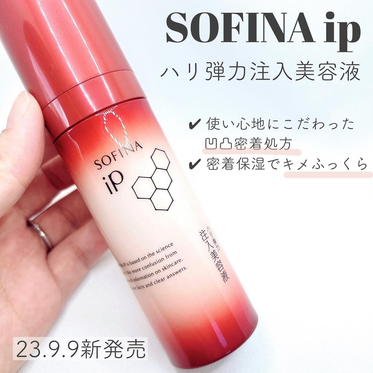 ソフィーナ iP ハリ弾力注入美容液/SOFINA iP/美容液を使ったクチコミ(1枚目)