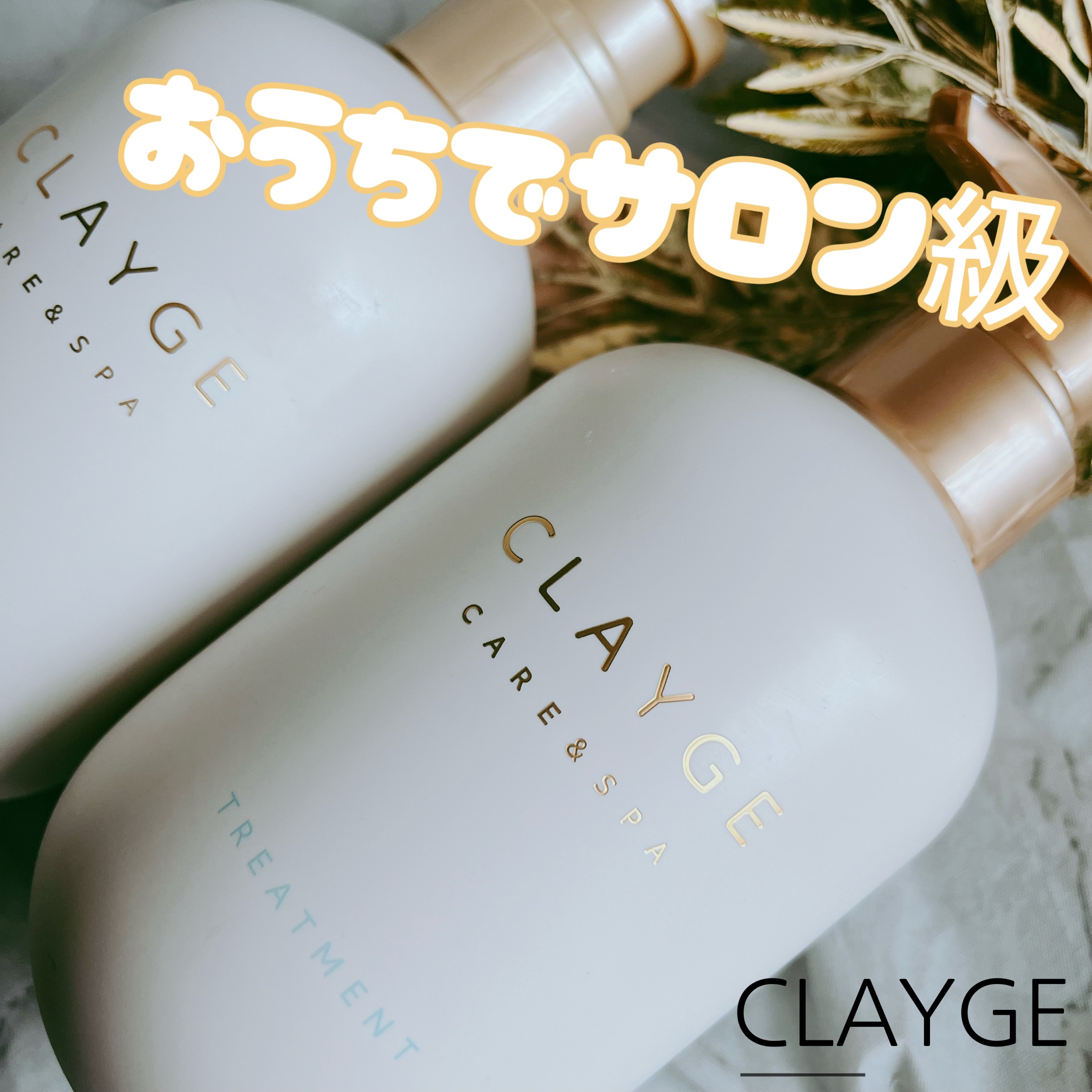 シャンプー/トリートメント SR/CLAYGE/市販シャンプーを使ったクチコミ（1枚目）
