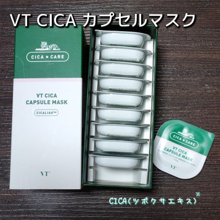 CICA カプセルマスク/VT/洗い流すパック・マスクを使ったクチコミ(1枚目)