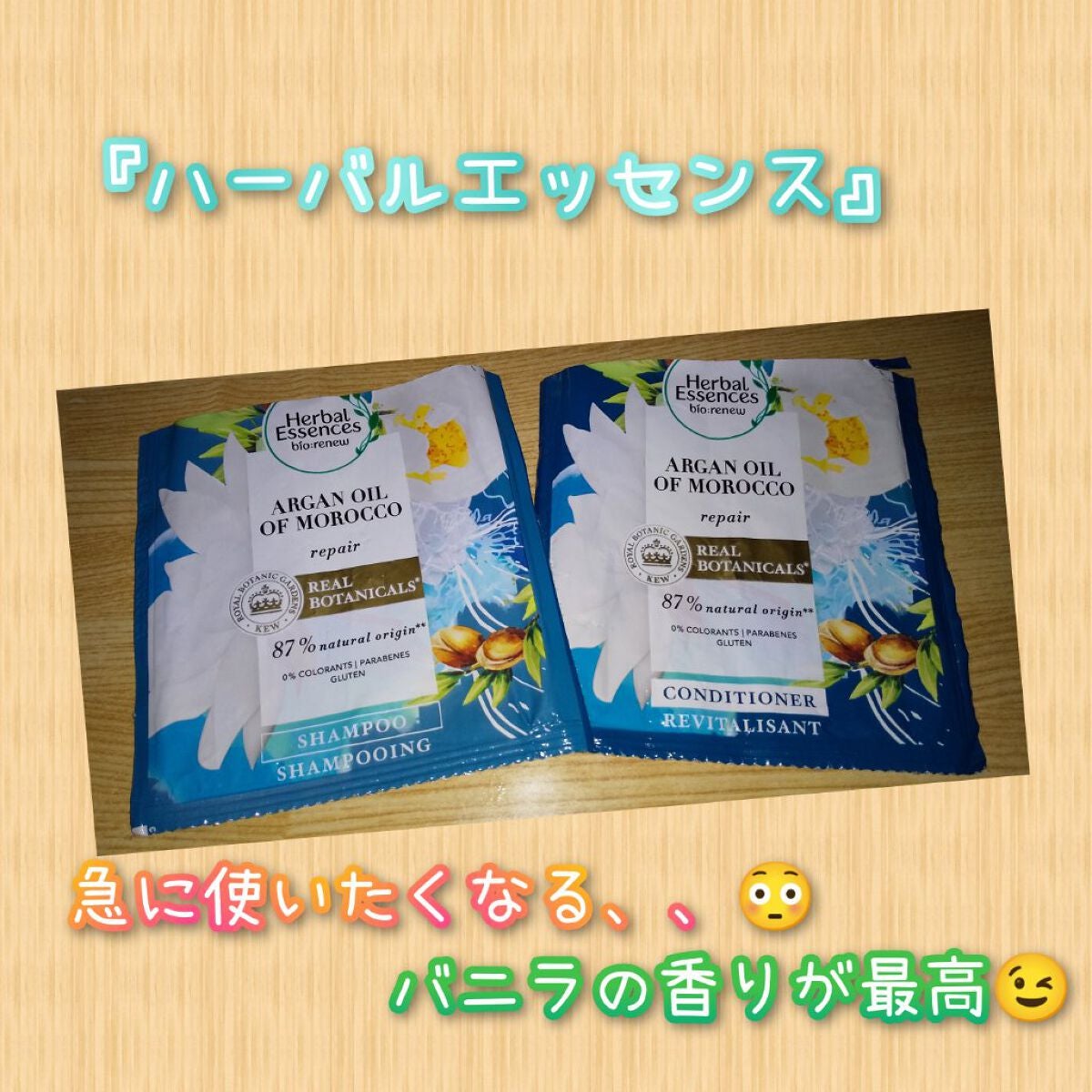 ビオリニュー モロッカンオイル シャンプー/コンディショナー/ハーバルエッセンス/市販シャンプーを使ったクチコミ(1枚目)