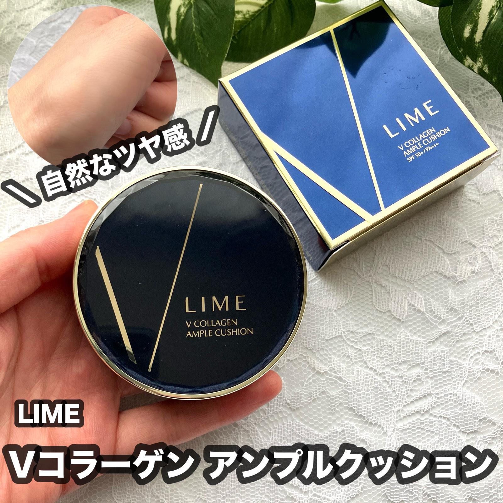 V コラーゲン アンプル クッション ＃20 Skin Beige/LIME/クッションファンデーションを使ったクチコミ（1枚目）