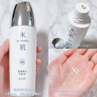 肌潤美白化粧水 120ml/米肌/化粧水を使ったクチコミ（2枚目）