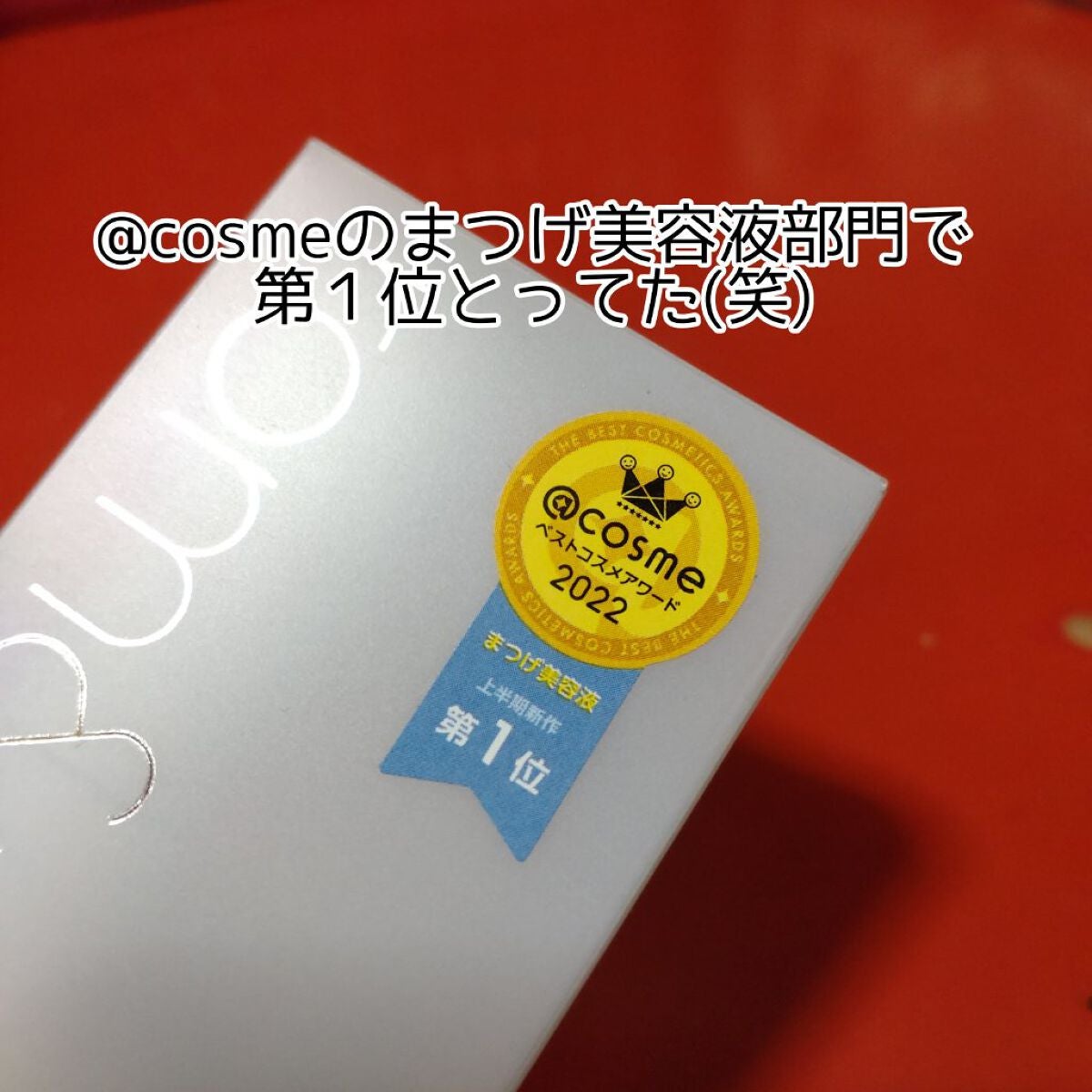 ハンオールラッシュセラム/rom&nd/まつげ美容液を使ったクチコミ(2枚目)