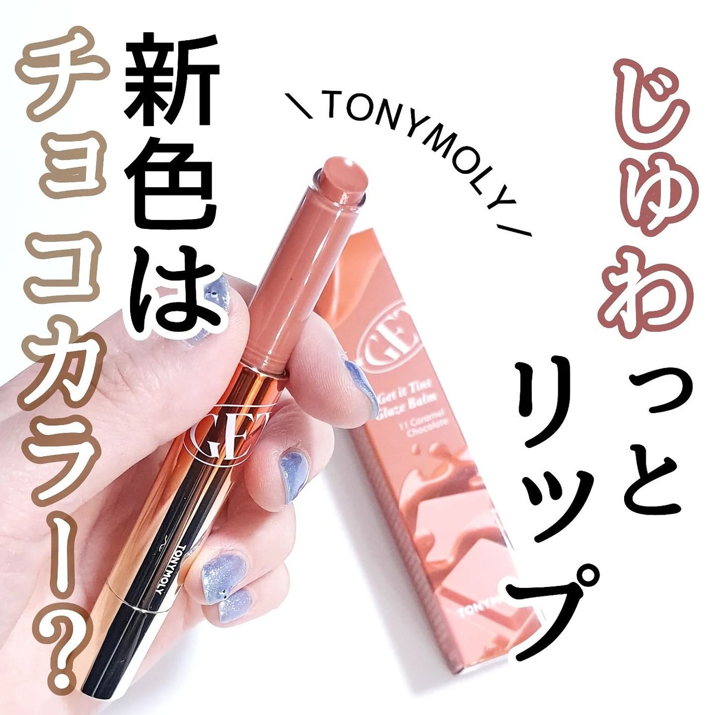 きつね on LIPS 「じゅわっとリップ!!今年はじゅわっとなるリップが流行ってるよね..」(1枚目)